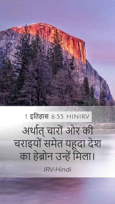 1 इतिहास 6:55 HINIRV Bible Verse Image