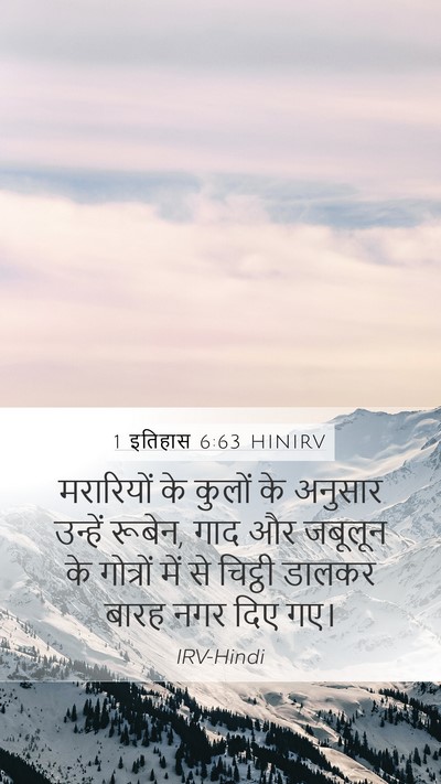1 इतिहास 6:63 HINIRV Bible Verse Image