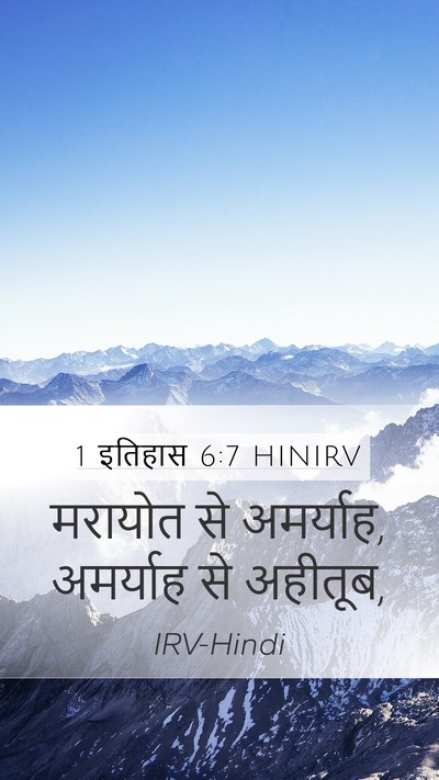 1 इतिहास 6:7 HINIRV Bible Verse Image