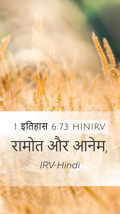 1 इतिहास 6:73 HINIRV Bible Verse Image