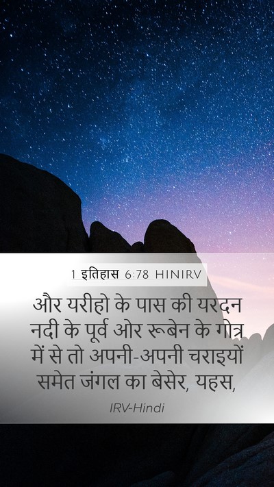 1 इतिहास 6:78 HINIRV Bible Verse Image
