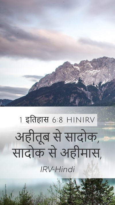1 इतिहास 6:8 HINIRV Bible Verse Image