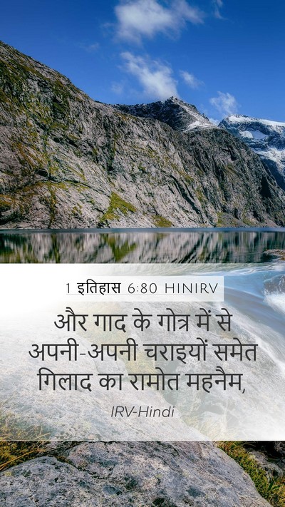 1 इतिहास 6:80 HINIRV Bible Verse Image