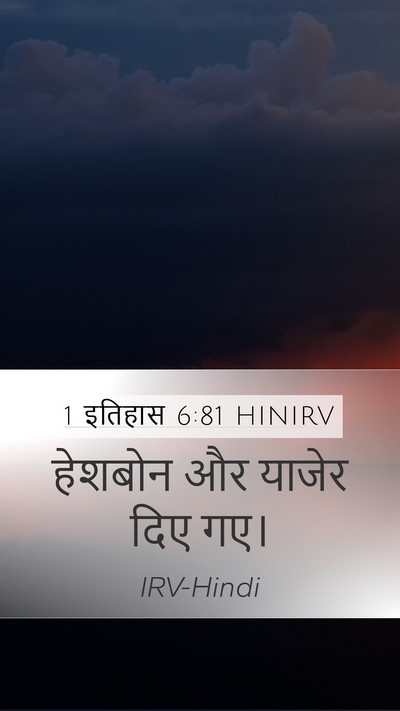 1 इतिहास 6:81 HINIRV Bible Verse Image