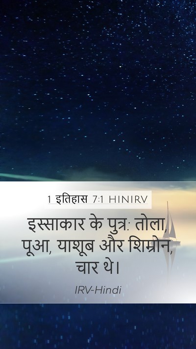 1 इतिहास 7:1 HINIRV Mobile Phone Wallpaper - इस्साकार के पुत्र: - Mobile Bible Verse Wallpaper