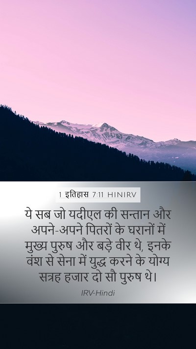 1 इतिहास 7:11 HINIRV Mobile Phone Wallpaper - ये सब जो यदीएल की - Mobile Bible Verse Wallpaper