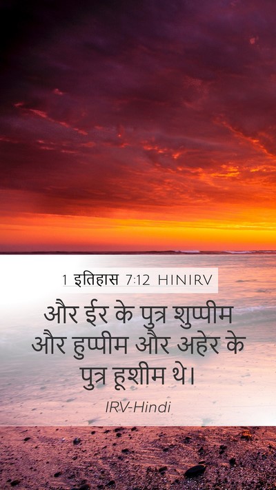1 इतिहास 7:12 HINIRV Bible Verse Image