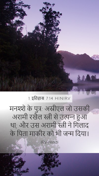 1 इतिहास 7:14 HINIRV Bible Verse Image