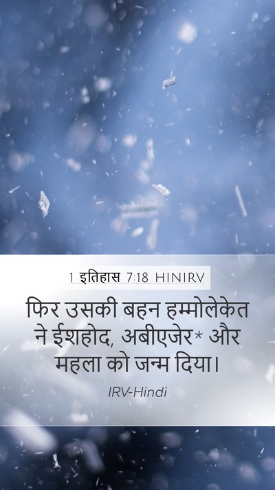 1 इतिहास 7:18 HINIRV Bible Verse Image