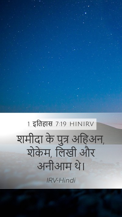 1 इतिहास 7:19 HINIRV Mobile Phone Wallpaper - शमीदा के पुत्र - Mobile Bible Verse Wallpaper