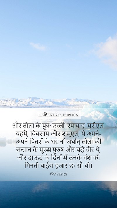 1 इतिहास 7:2 HINIRV Bible Verse Image