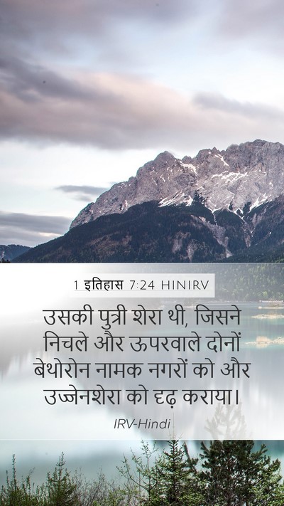 1 इतिहास 7:24 HINIRV Bible Verse Image