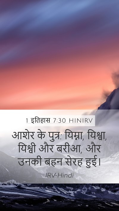 1 इतिहास 7:30 HINIRV Bible Verse Image