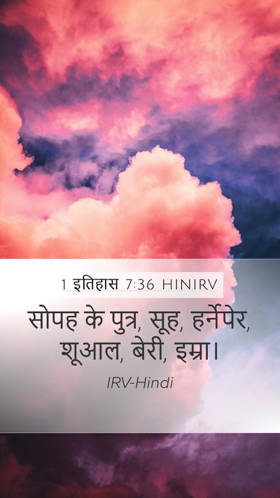 1 इतिहास 7:36 HINIRV Mobile Phone Wallpaper - सोपह के पुत्र, सूह, - Mobile Bible Verse Wallpaper