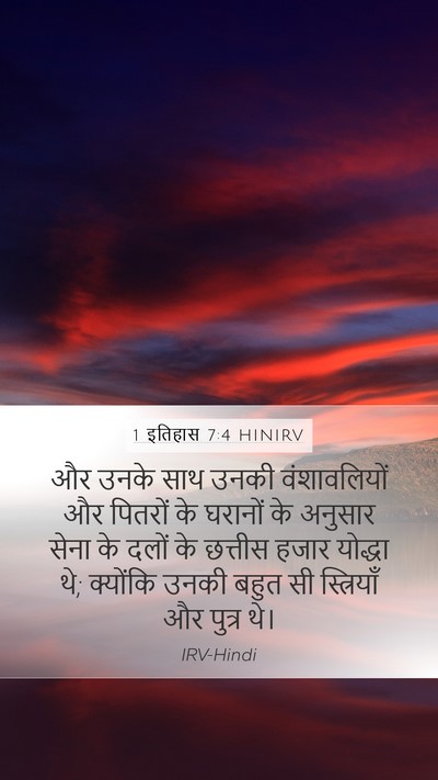 1 इतिहास 7:4 HINIRV Mobile Phone Wallpaper - और उनके साथ उनकी - Mobile Bible Verse Wallpaper