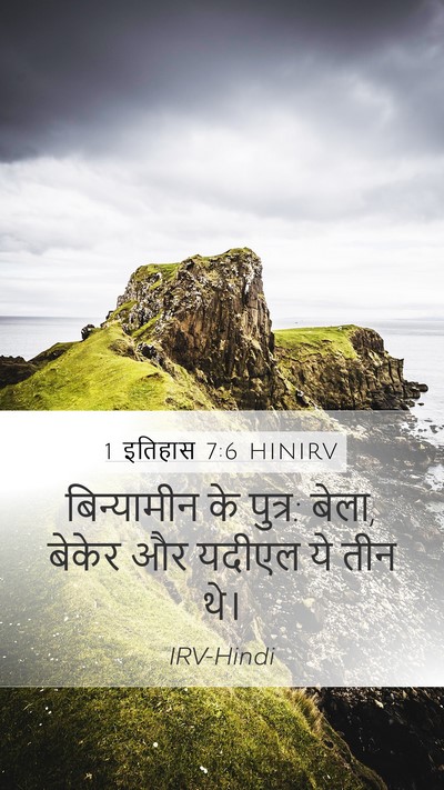 1 इतिहास 7:6 HINIRV Bible Verse Image