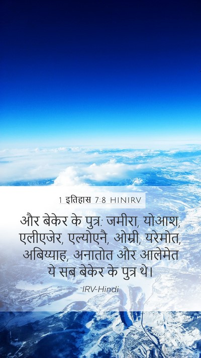 1 इतिहास 7:8 HINIRV Mobile Phone Wallpaper - और बेकेर के पुत्र: - Mobile Bible Verse Wallpaper