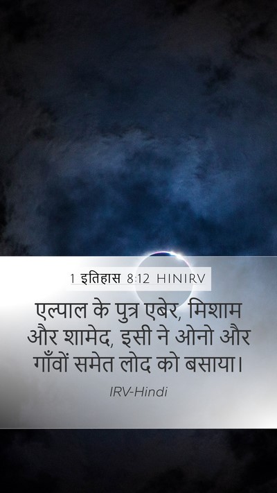 1 इतिहास 8:12 HINIRV Bible Verse Image