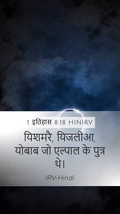 1 इतिहास 8:18 HINIRV Bible Verse Image