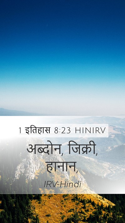 1 इतिहास 8:23 HINIRV Mobile Phone Wallpaper - अब्दोन, जिक्री, - Mobile Bible Verse Wallpaper