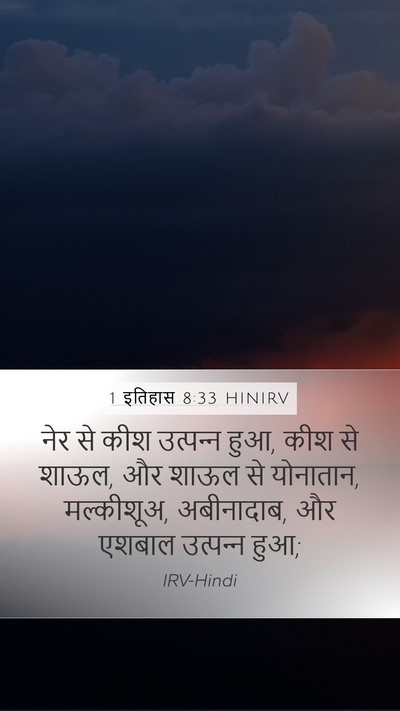1 इतिहास 8:33 HINIRV Bible Verse Image
