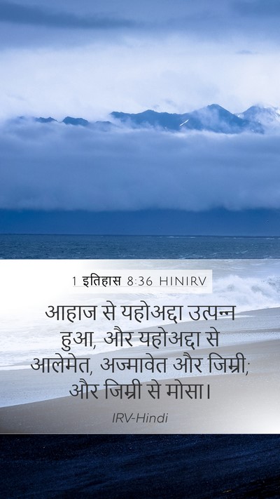 1 इतिहास 8:36 HINIRV Bible Verse Image