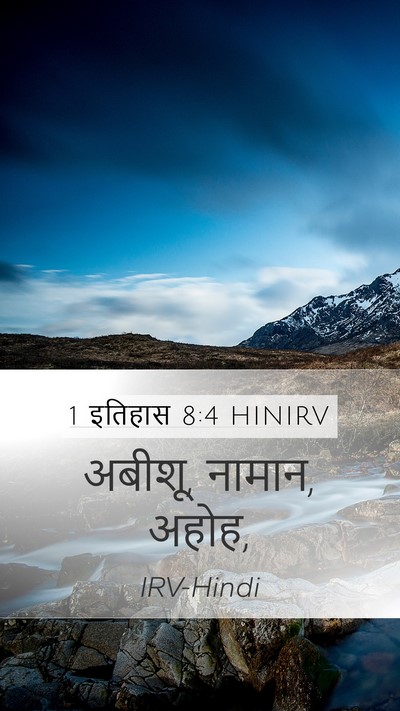 1 इतिहास 8:4 HINIRV Bible Verse Image