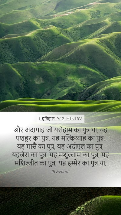 1 इतिहास 9:12 HINIRV Bible Verse Image