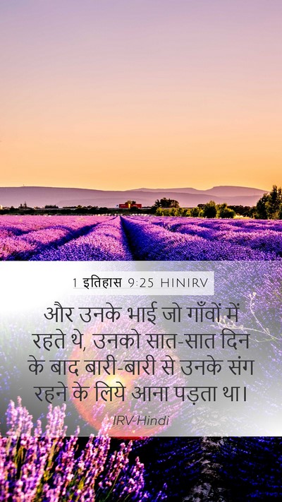 1 इतिहास 9:25 HINIRV Bible Verse Image