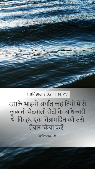 1 इतिहास 9:32 HINIRV Bible Verse Image