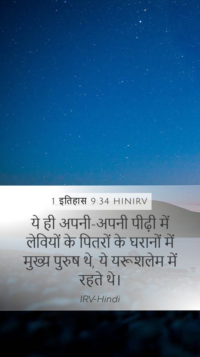 1 इतिहास 9:34 HINIRV Bible Verse Image
