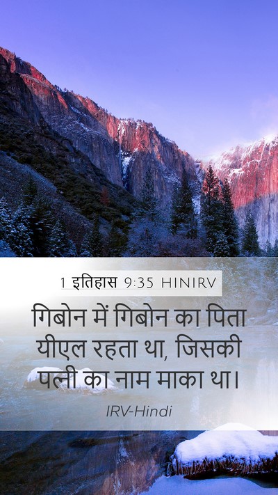 1 इतिहास 9:35 HINIRV Mobile Phone Wallpaper - गिबोन में गिबोन का - Mobile Bible Verse Wallpaper