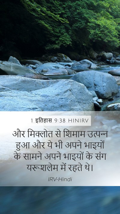 1 इतिहास 9:38 HINIRV Bible Verse Image