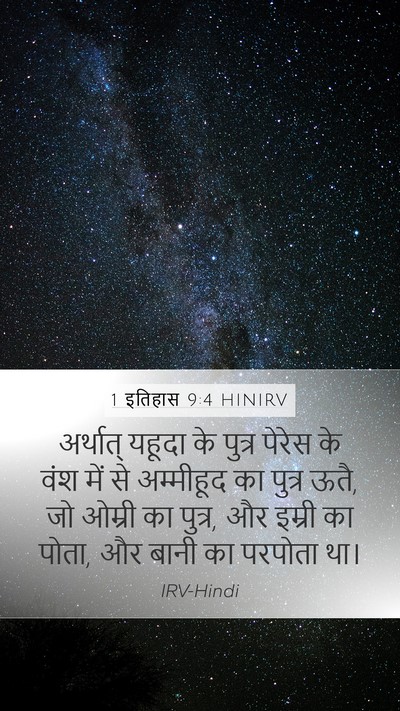 1 इतिहास 9:4 HINIRV Bible Verse Image