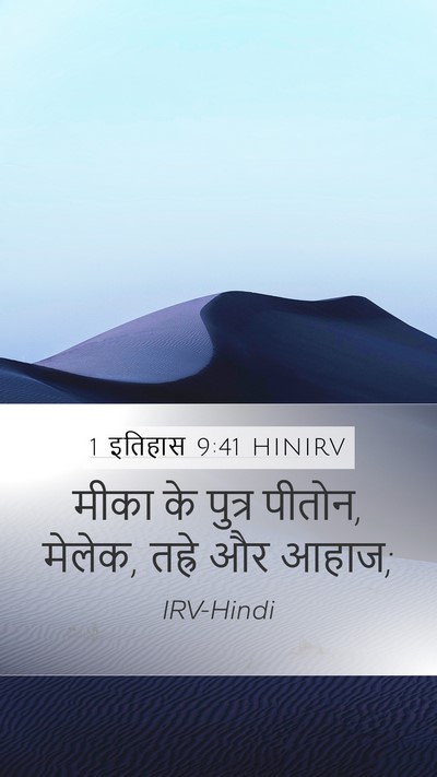 1 इतिहास 9:41 HINIRV Mobile Phone Wallpaper - मीका के पुत्र - Mobile Bible Verse Wallpaper