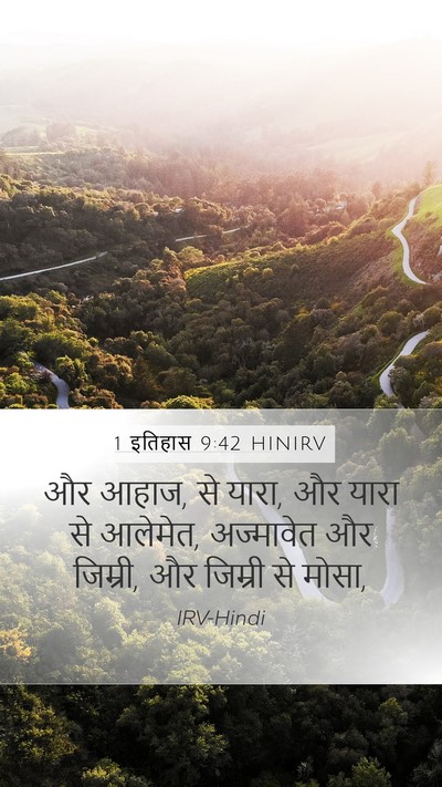 1 इतिहास 9:42 HINIRV Mobile Phone Wallpaper - और आहाज, से यारा, और - Mobile Bible Verse Wallpaper