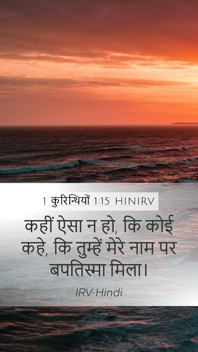 1 कुरिन्थियों 1:15 HINIRV Bible Verse Image
