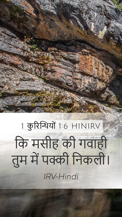 1 कुरिन्थियों 1:6 HINIRV Mobile Phone Wallpaper - कि मसीह की गवाही - Mobile Bible Verse Wallpaper