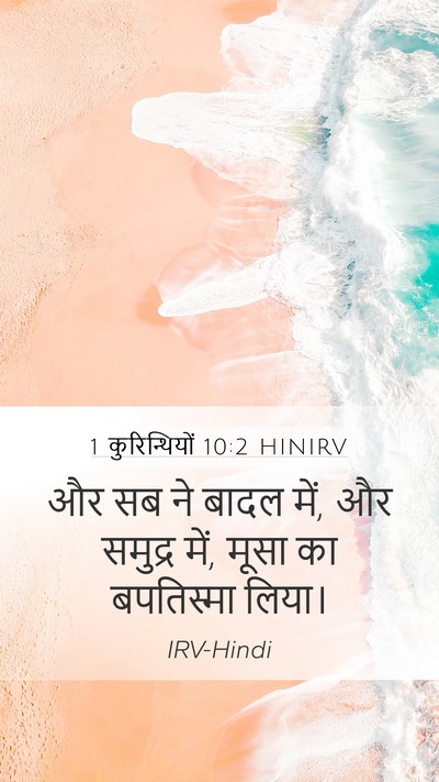 1 कुरिन्थियों 10:2 HINIRV Bible Verse Image