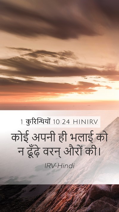 1 कुरिन्थियों 10:24 HINIRV Bible Verse Image