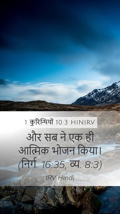 1 कुरिन्थियों 10:3 HINIRV Bible Verse Image