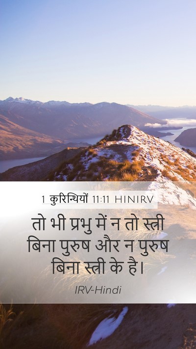 1 कुरिन्थियों 11:11 HINIRV Bible Verse Image