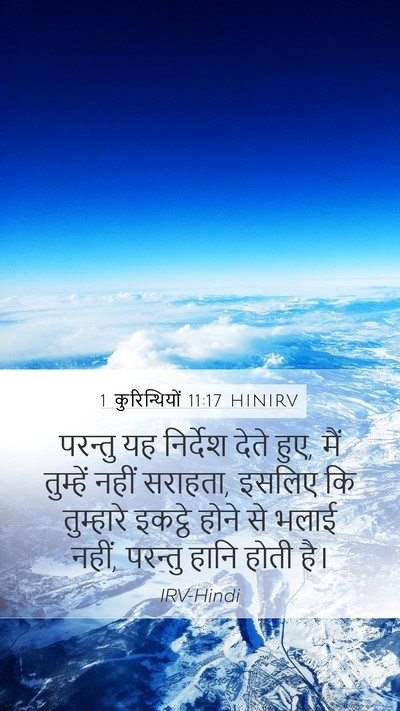 1 कुरिन्थियों 11:17 HINIRV Bible Verse Image