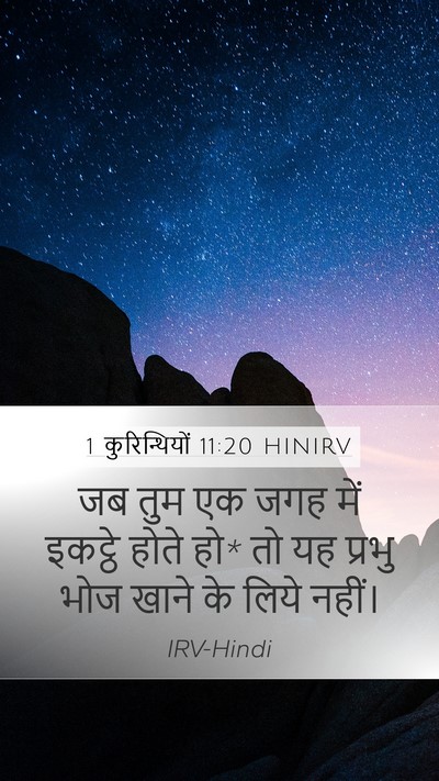 1 कुरिन्थियों 11:20 HINIRV Bible Verse Image
