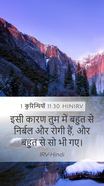 1 कुरिन्थियों 11:30 HINIRV Bible Verse Image