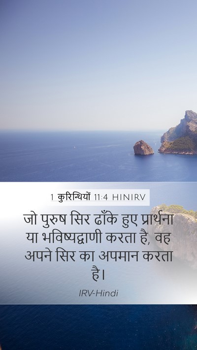 1 कुरिन्थियों 11:4 HINIRV Bible Verse Image