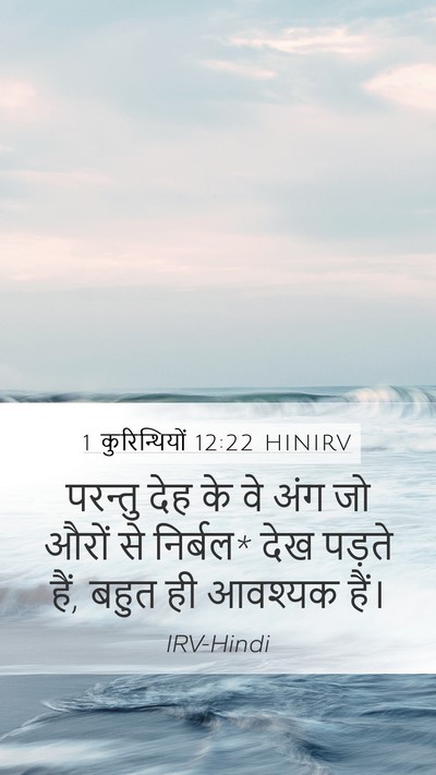 1 कुरिन्थियों 12:22 HINIRV Bible Verse Image