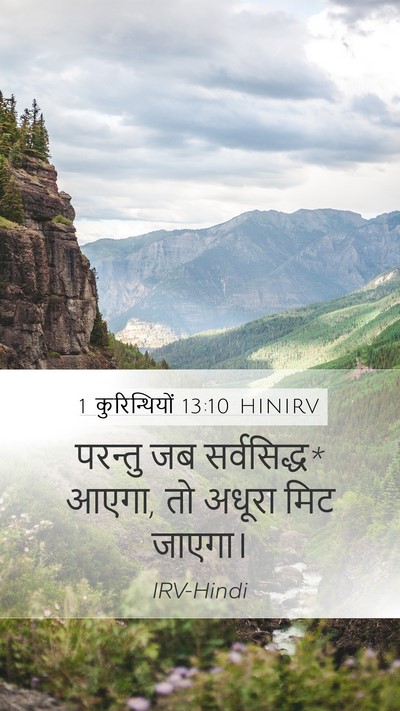 1 कुरिन्थियों 13:10 HINIRV Bible Verse Image