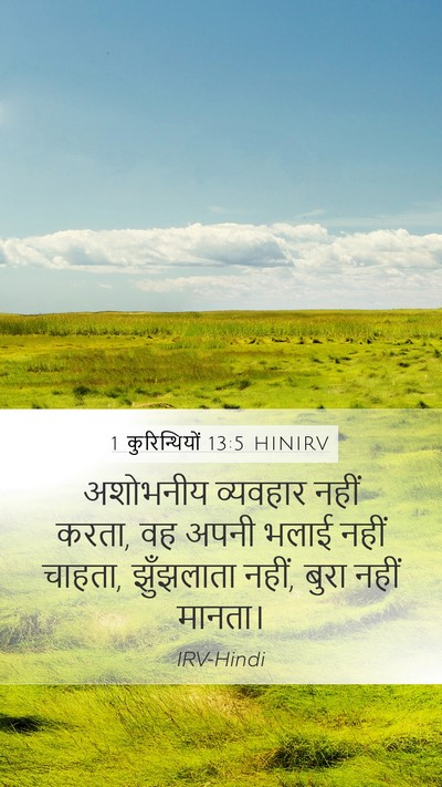 1 कुरिन्थियों 13:5 HINIRV Bible Verse Image