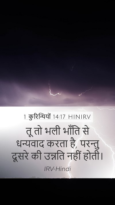 1 कुरिन्थियों 14:17 HINIRV Bible Verse Image